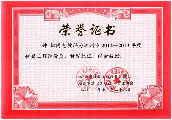 荣誉证书一